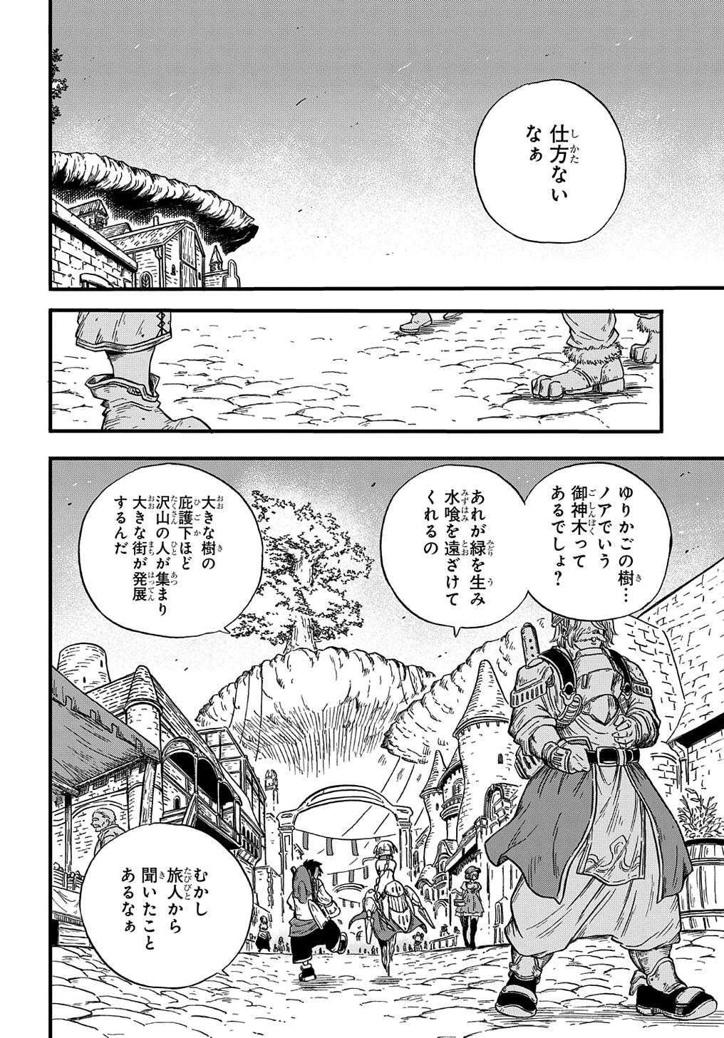 砂の海のイフリート 第6話 - Page 6