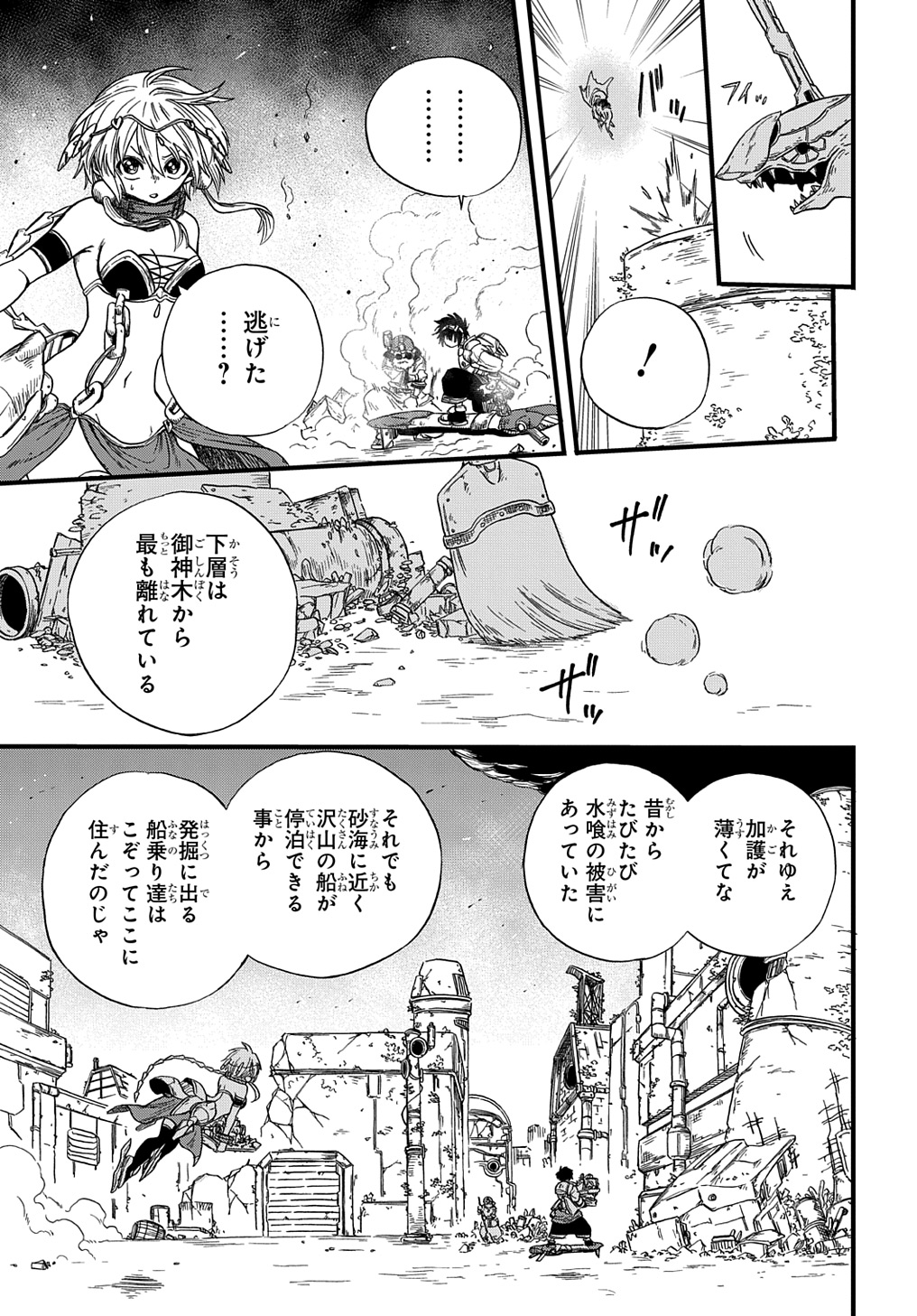 砂の海のイフリート 第7話 - Page 7