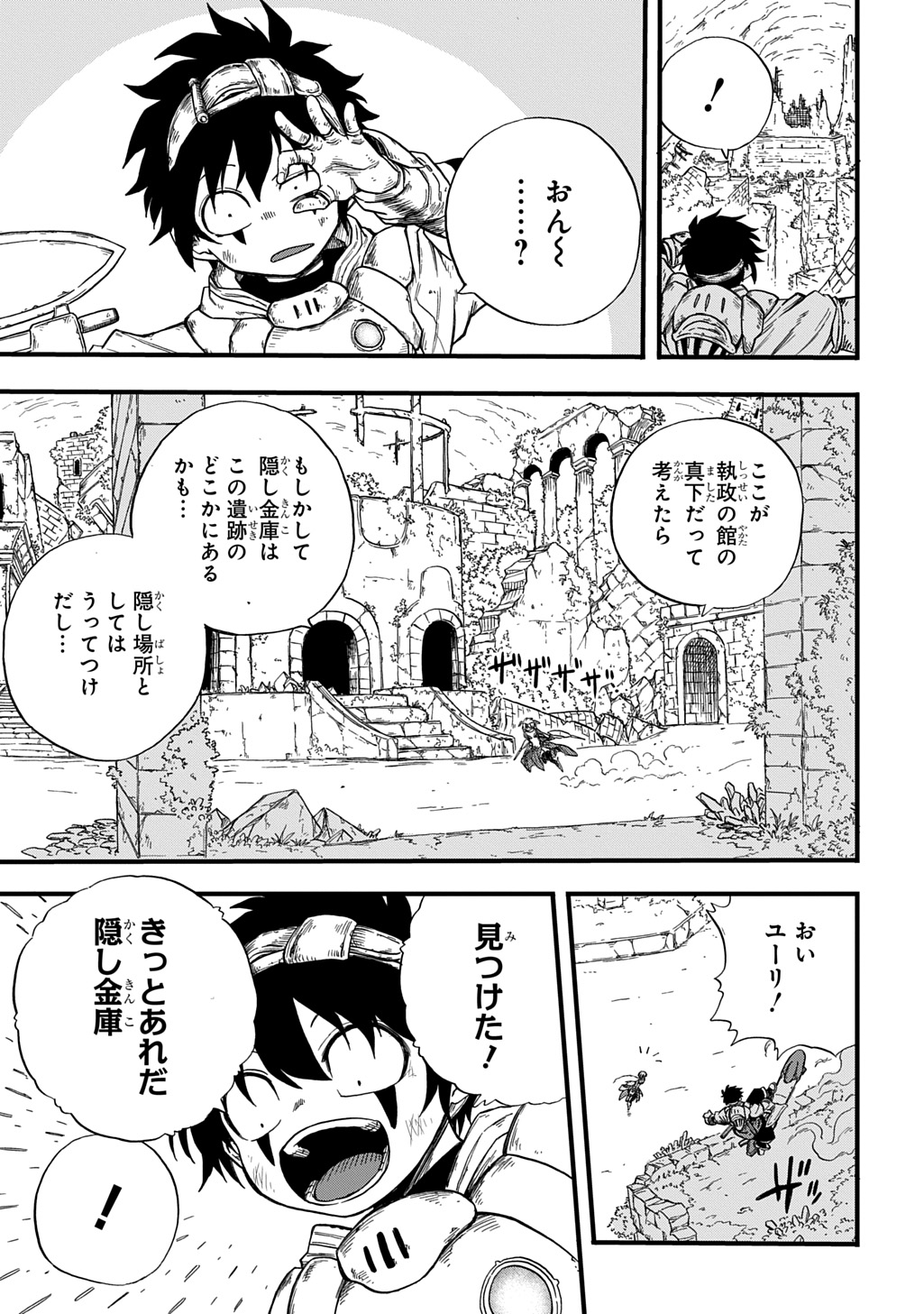 砂の海のイフリート 第9話 - Page 3