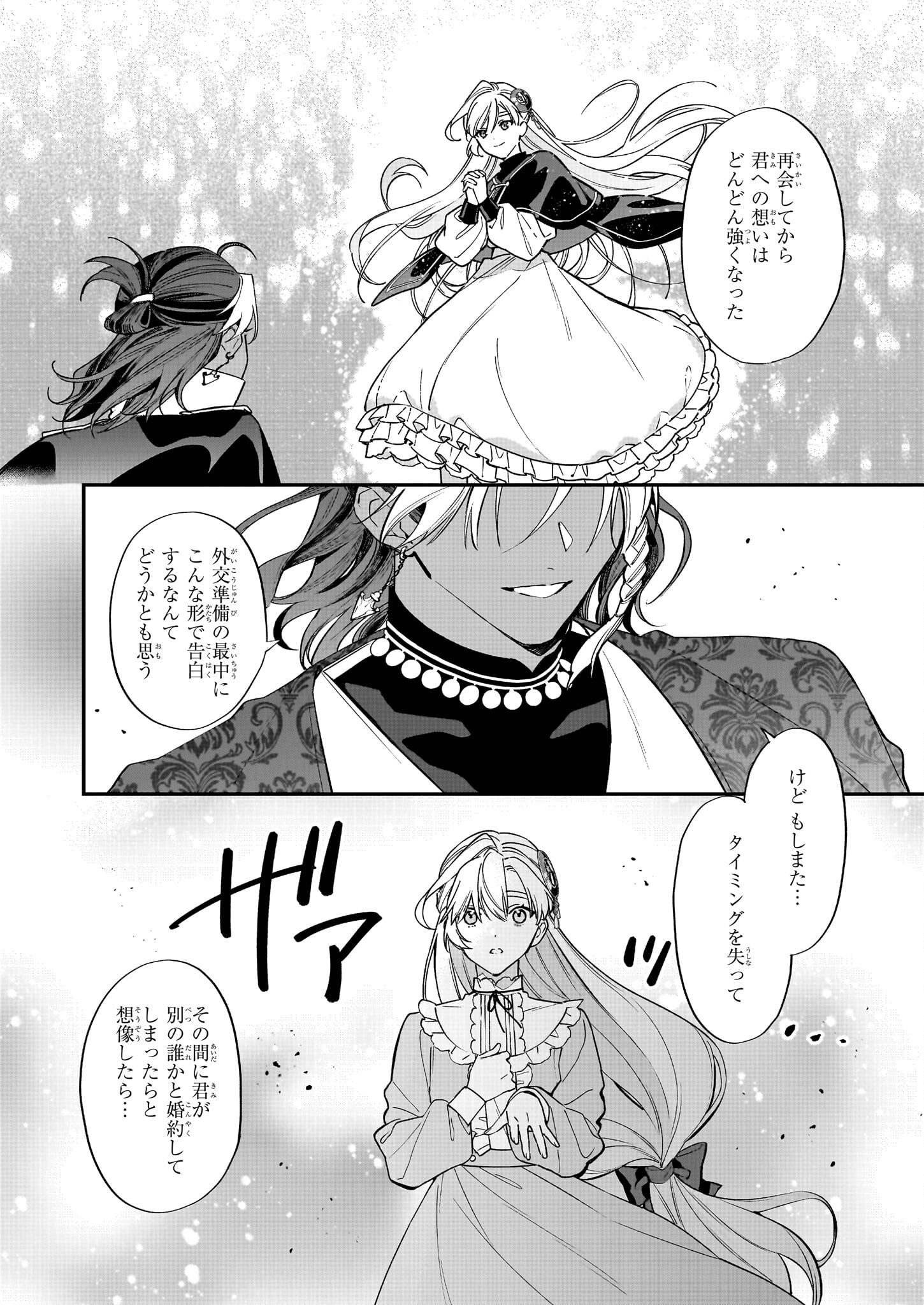 役立たずと言われたので、わたしの家は独立します！ 第33話 - Page 6