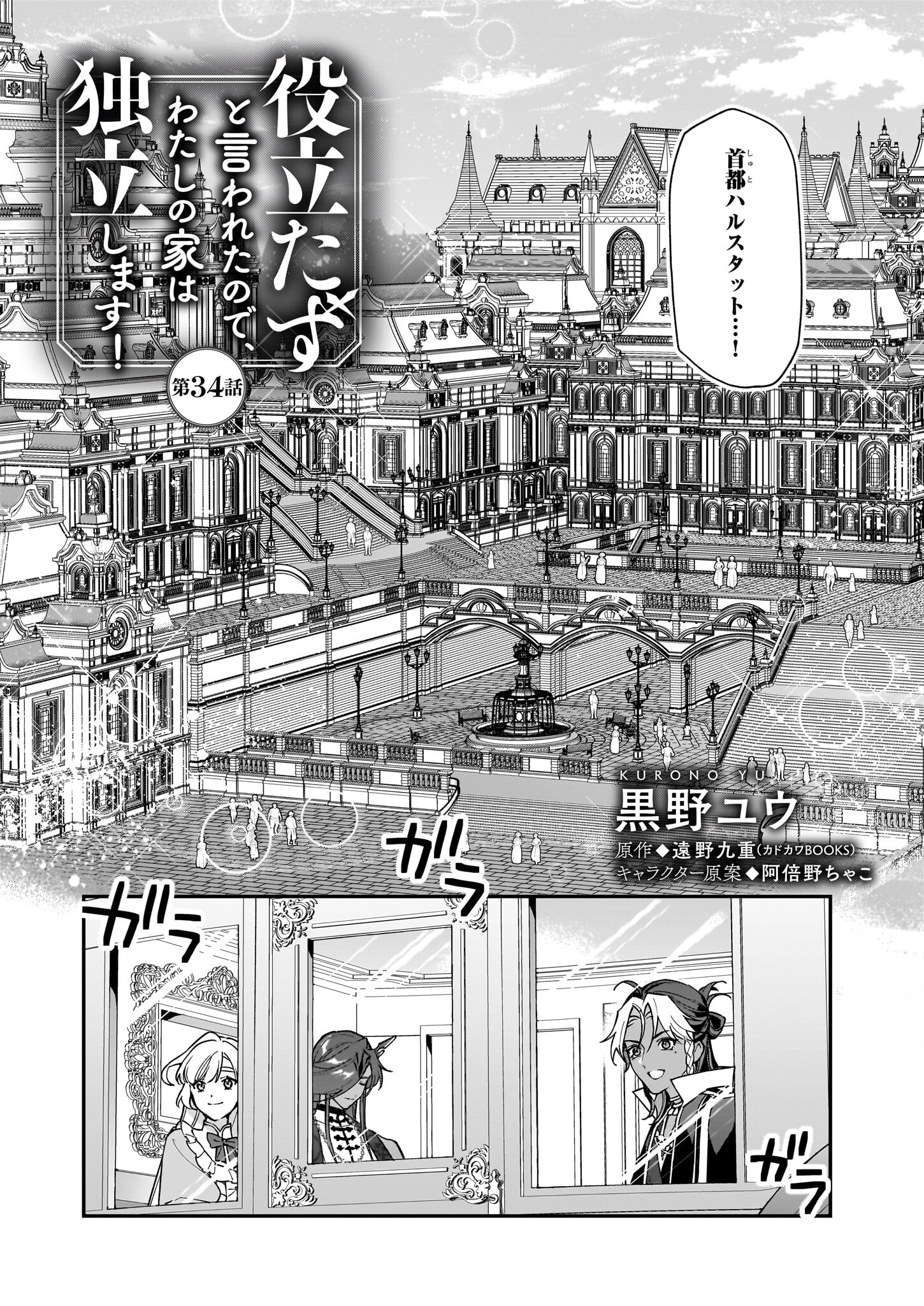 役立たずと言われたので、わたしの家は独立します！ 第34話 - Page 2