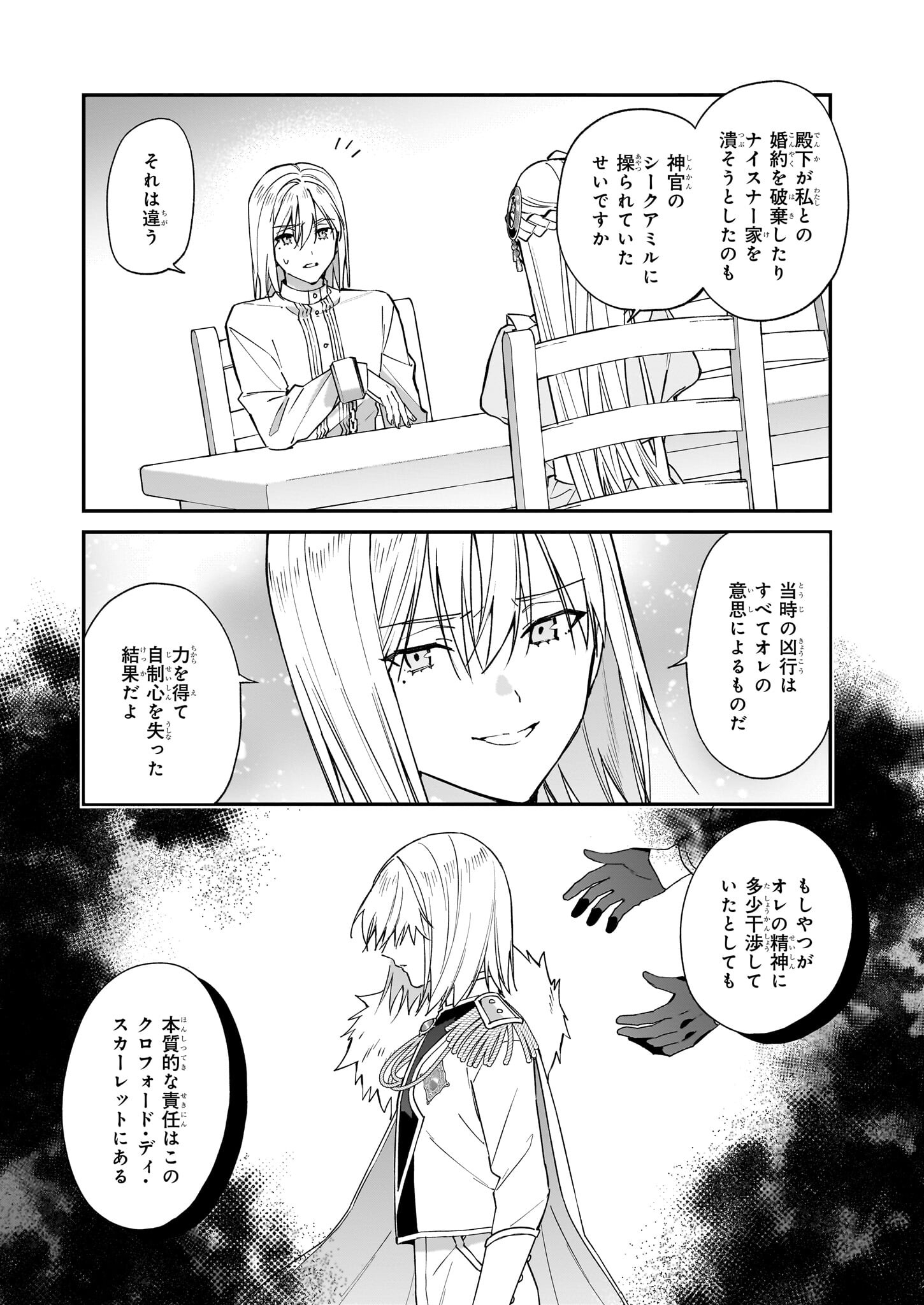 役立たずと言われたので、わたしの家は独立します！ 第34話 - Page 18