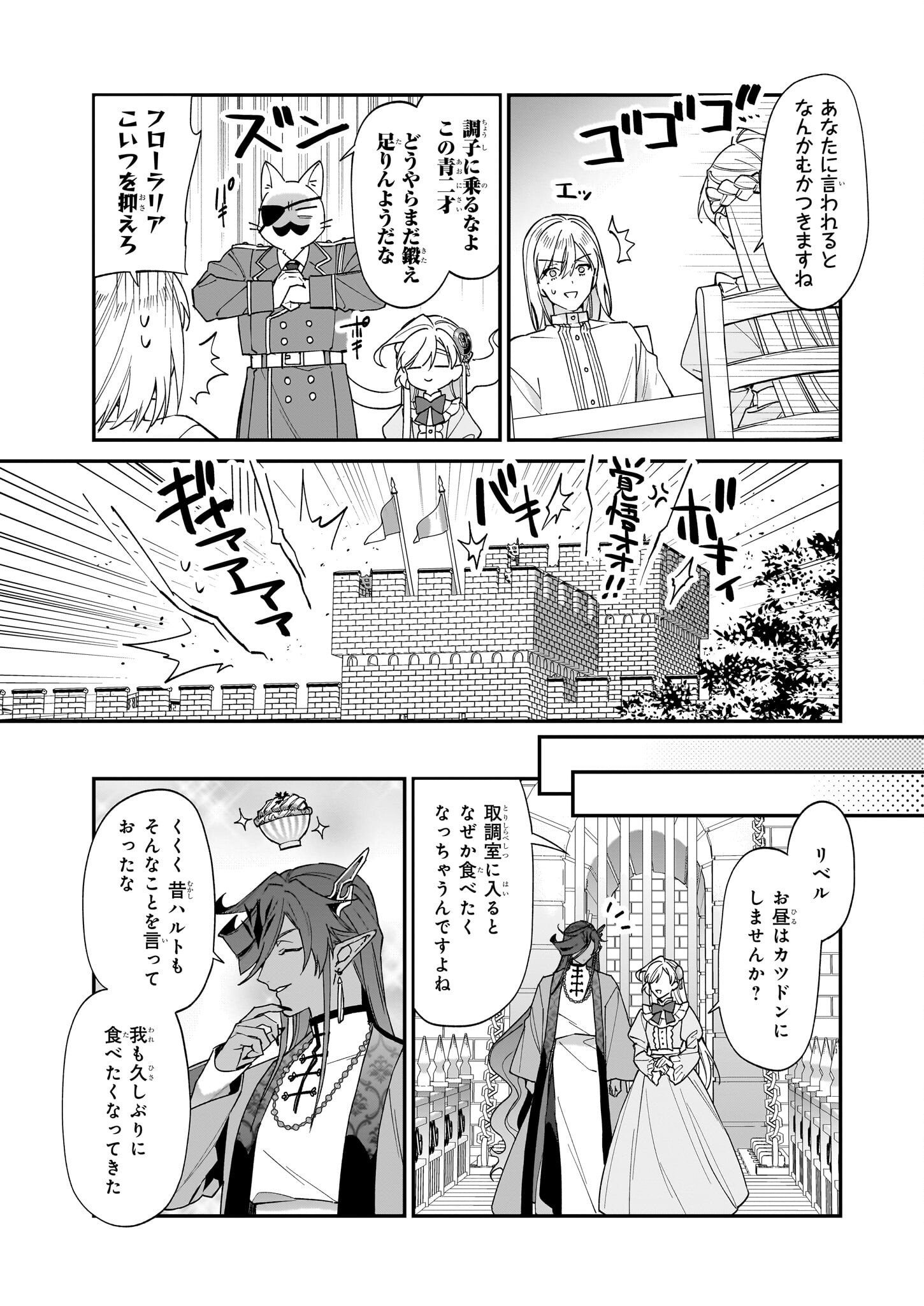 役立たずと言われたので、わたしの家は独立します！ 第34話 - Page 25