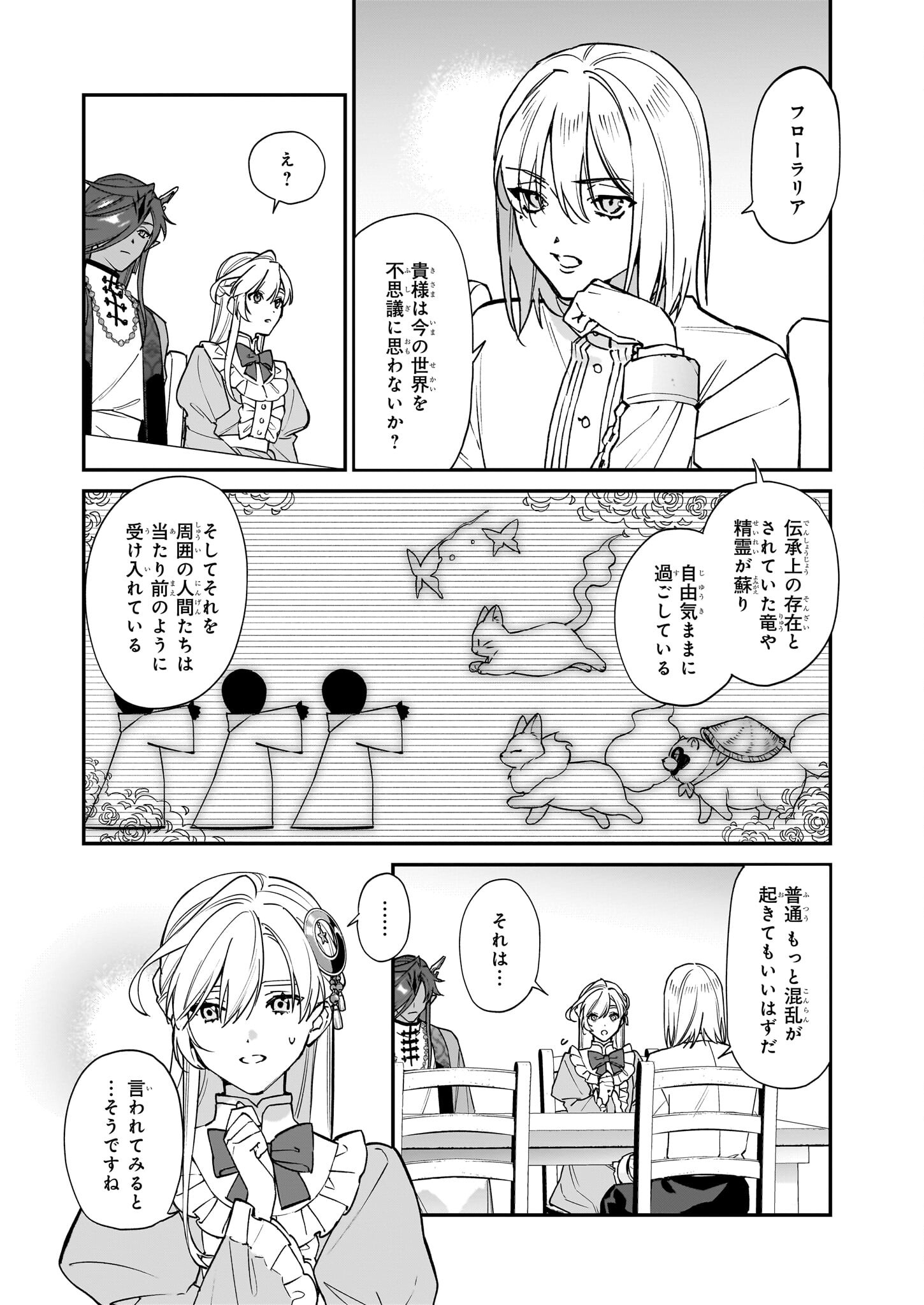 役立たずと言われたので、わたしの家は独立します！ 第34話 - Page 10