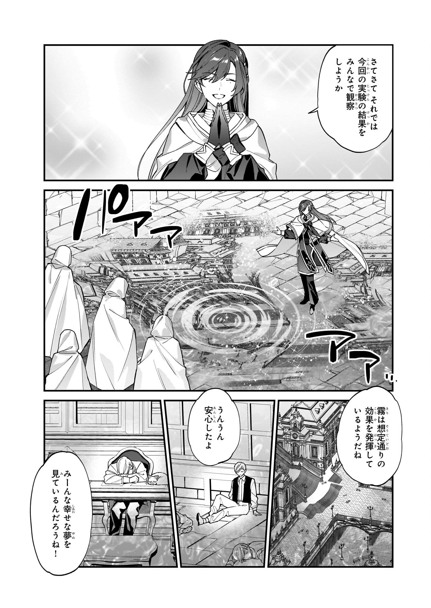 役立たずと言われたので、わたしの家は独立します！ 第36話 - Page 11