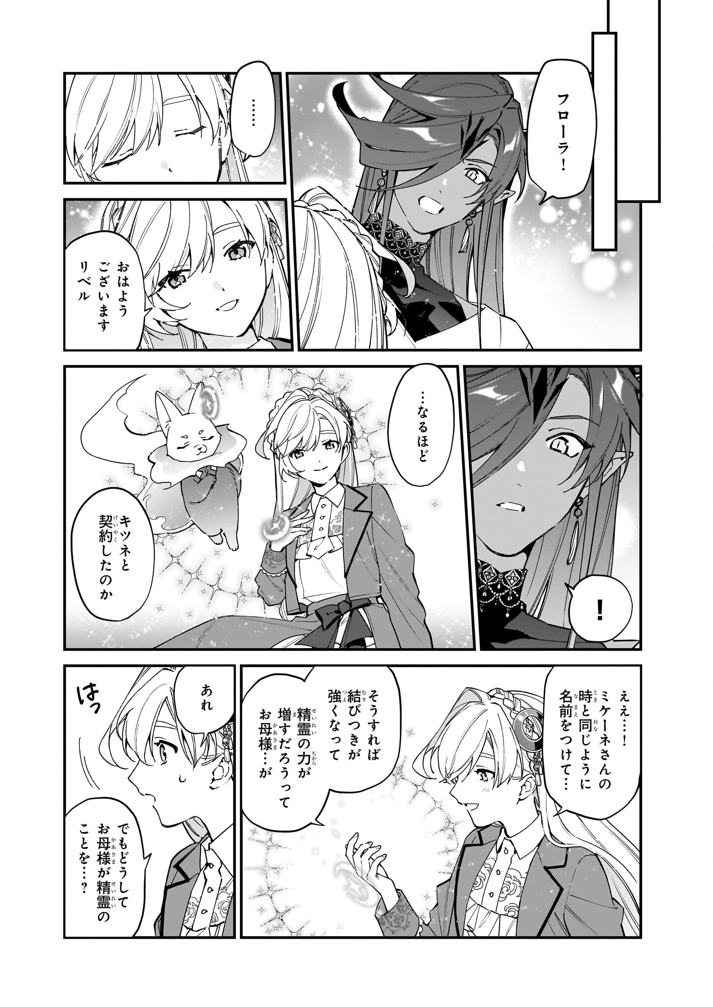 役立たずと言われたので、わたしの家は独立します！ 第36話 - Page 22