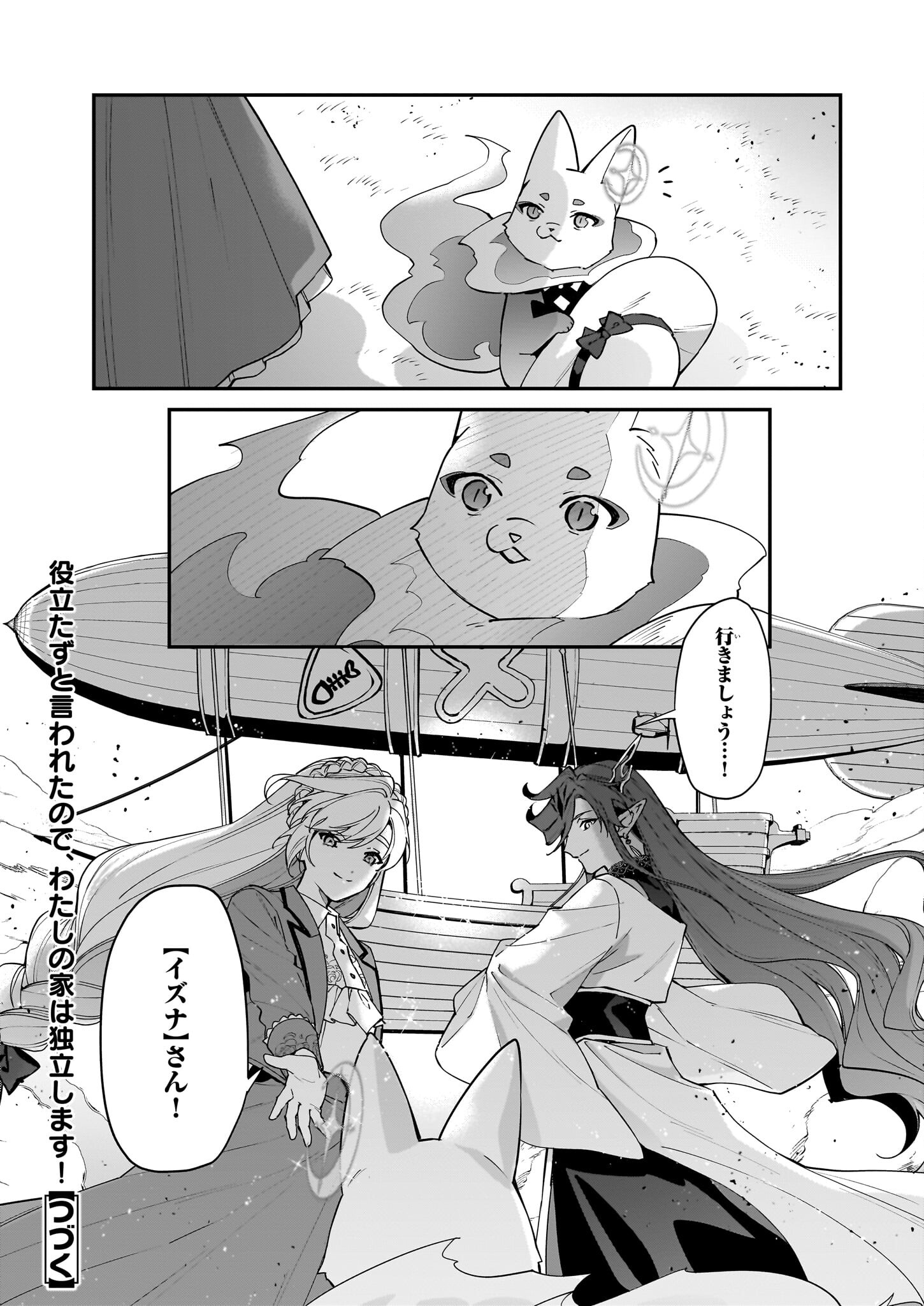 役立たずと言われたので、わたしの家は独立します！ 第36話 - Page 25