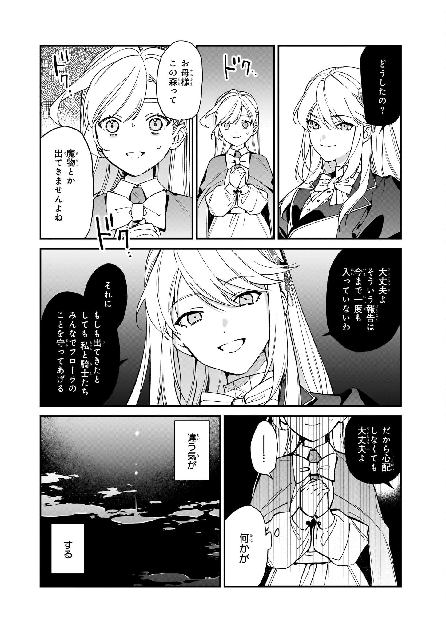 役立たずと言われたので、わたしの家は独立します！ 第36話 - Page 6