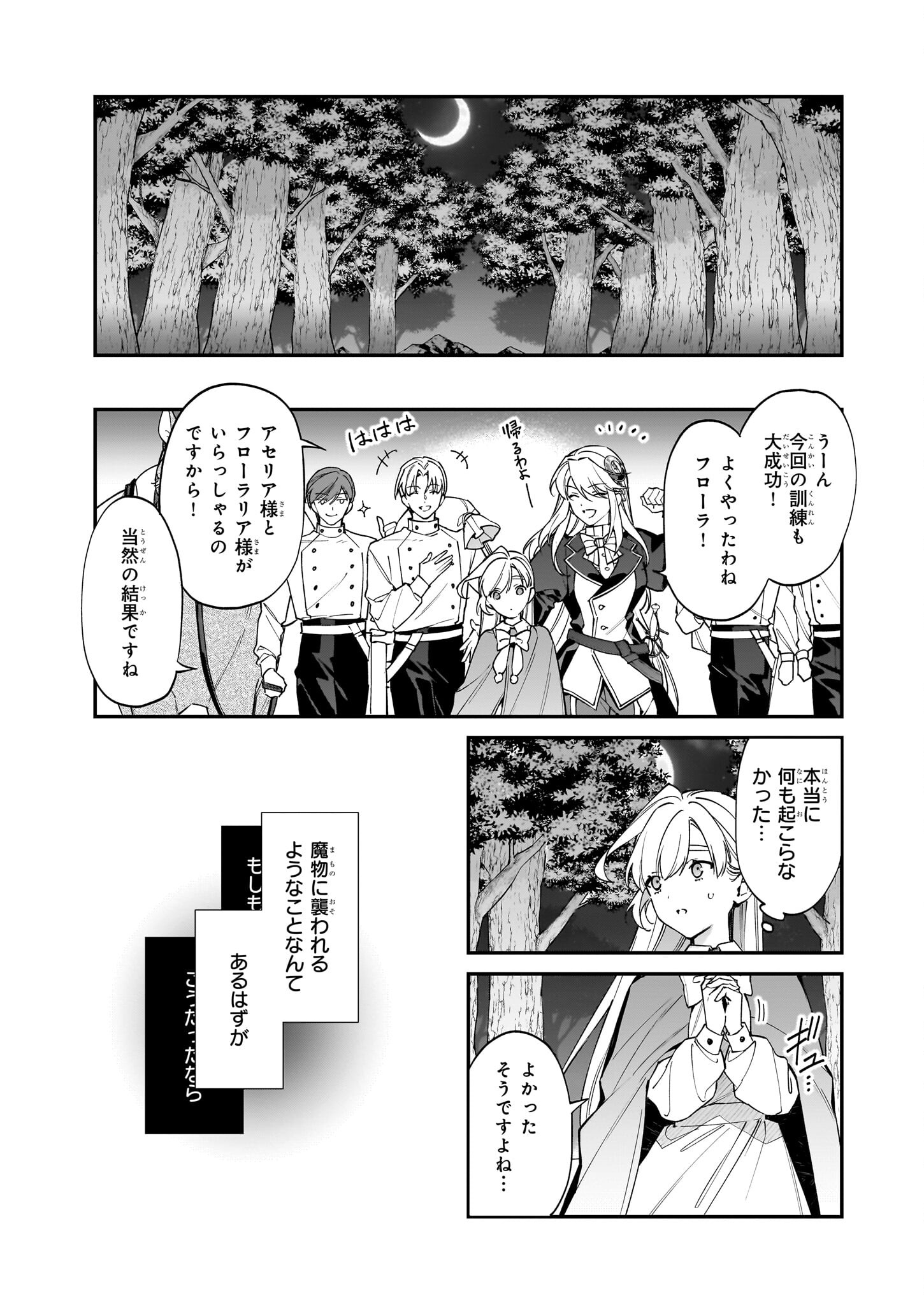 役立たずと言われたので、わたしの家は独立します！ 第36話 - Page 7