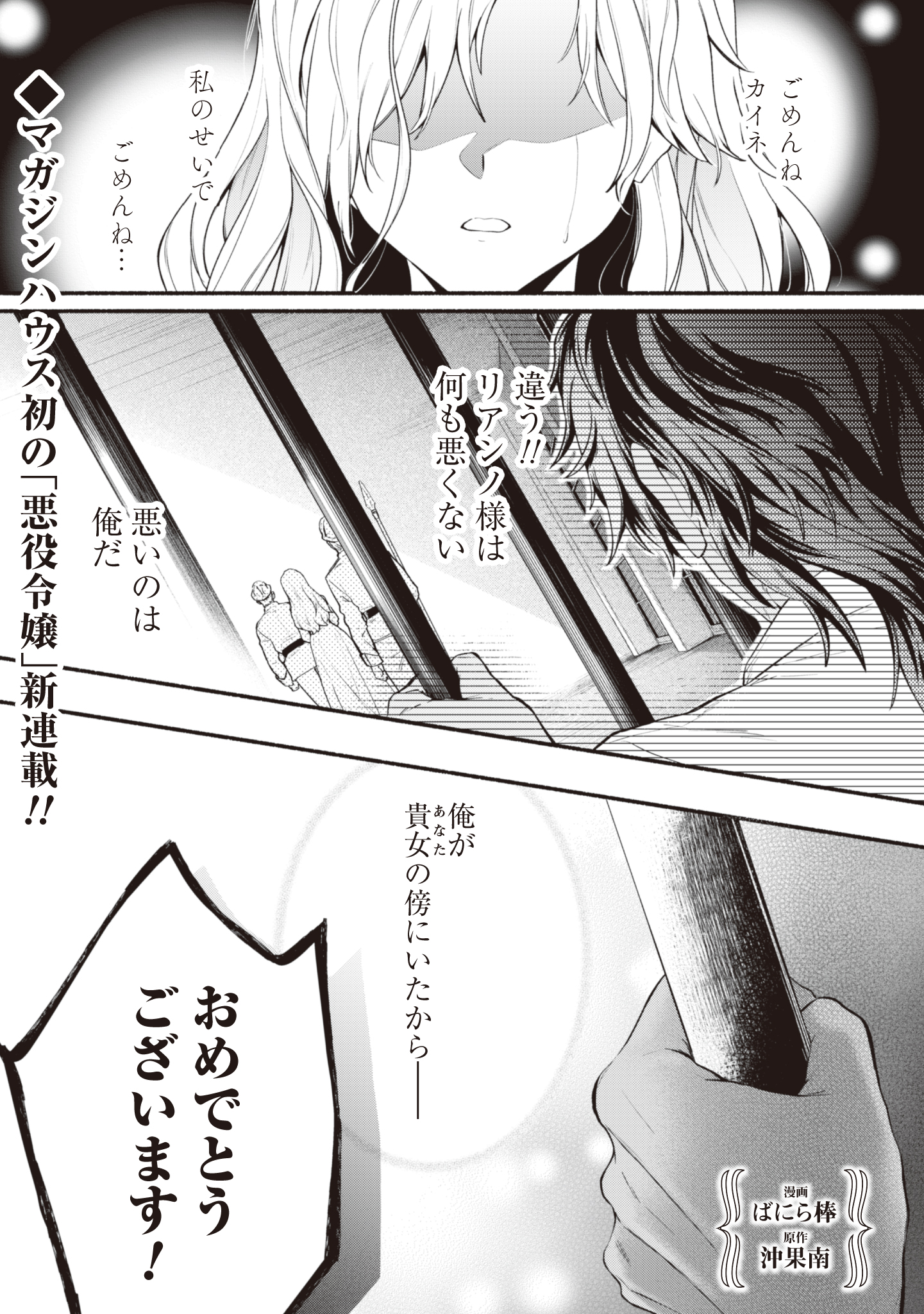 ループ100回目の転生執事は、最愛の悪役令嬢を今度こそ救いたい 第1話 - Page 1