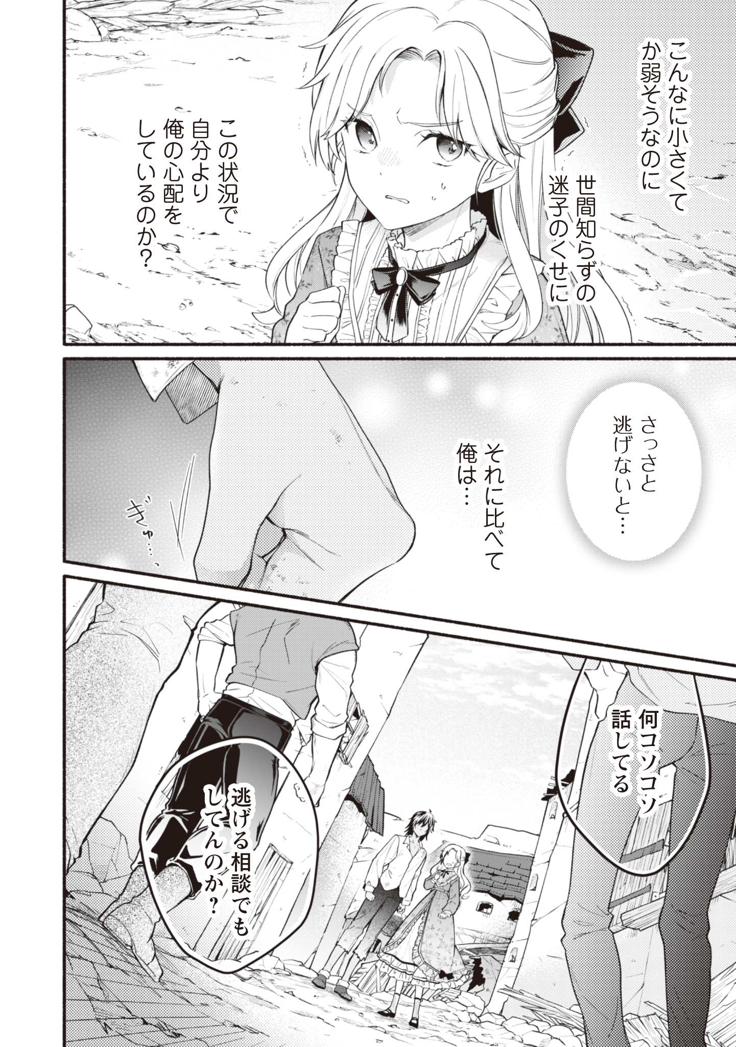 ループ100回目の転生執事は、最愛の悪役令嬢を今度こそ救いたい 第3話 - Page 10