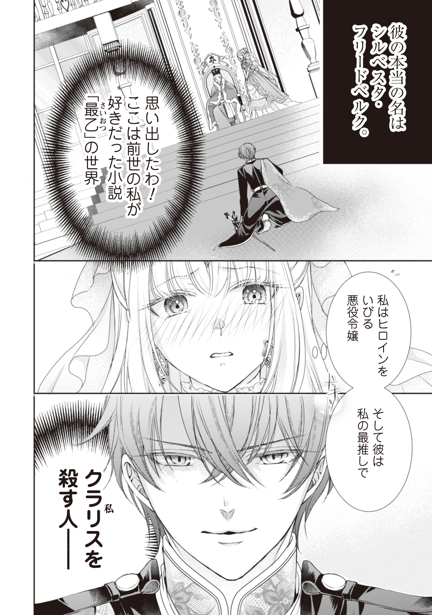 悪役令嬢にできること。～転生令嬢は、偽りの恋人に無償の愛を捧ぐ～ 第1話 - Page 5