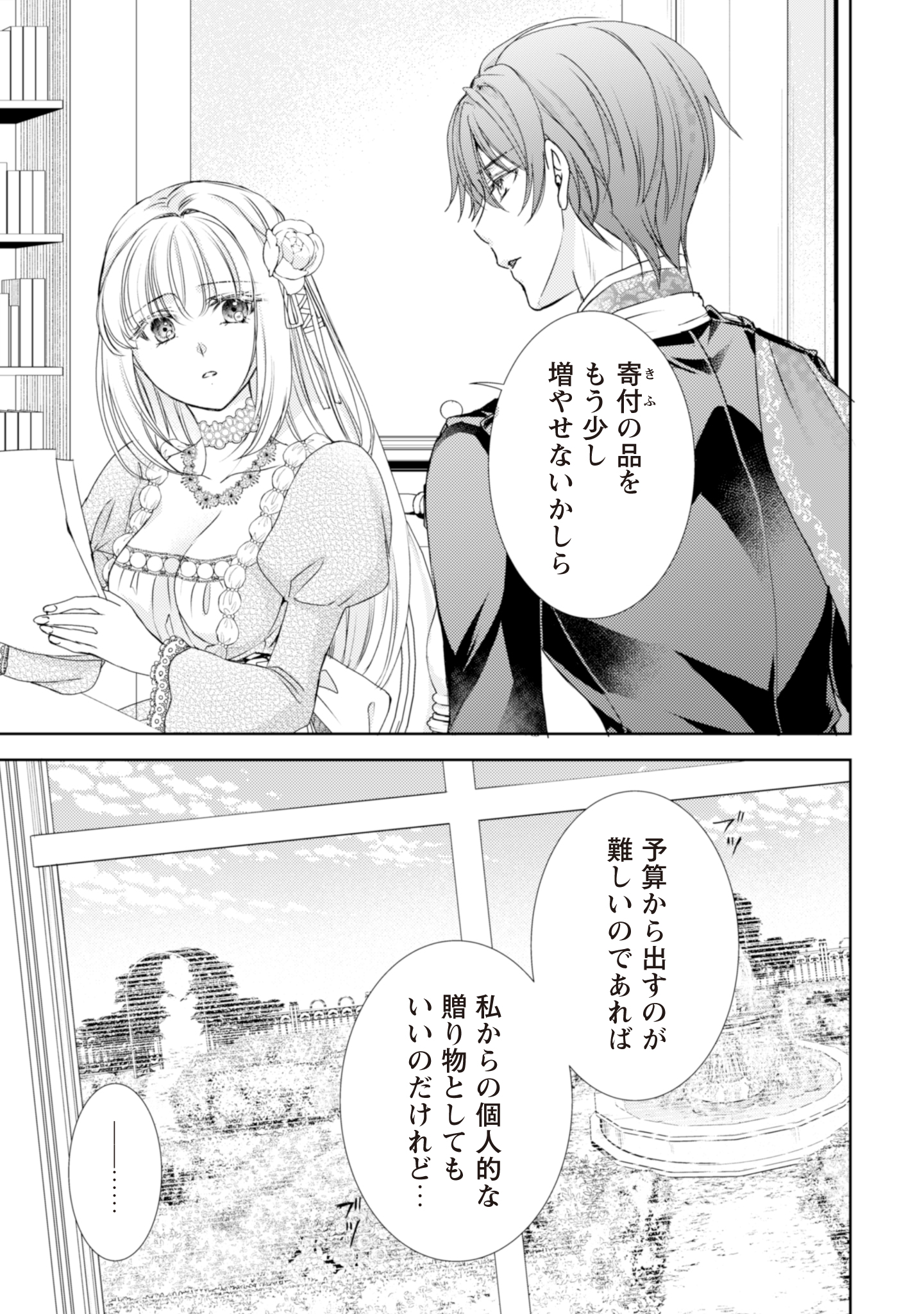 悪役令嬢にできること。～転生令嬢は、偽りの恋人に無償の愛を捧ぐ～ 第2話 - Page 15