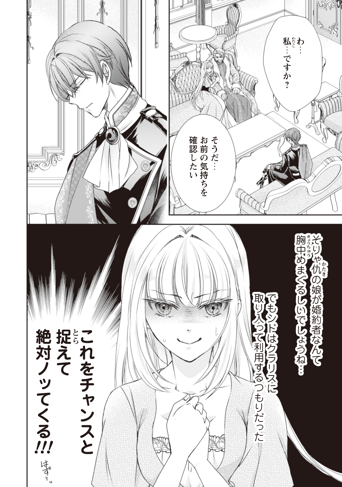 悪役令嬢にできること。～転生令嬢は、偽りの恋人に無償の愛を捧ぐ～ 第4話 - Page 16