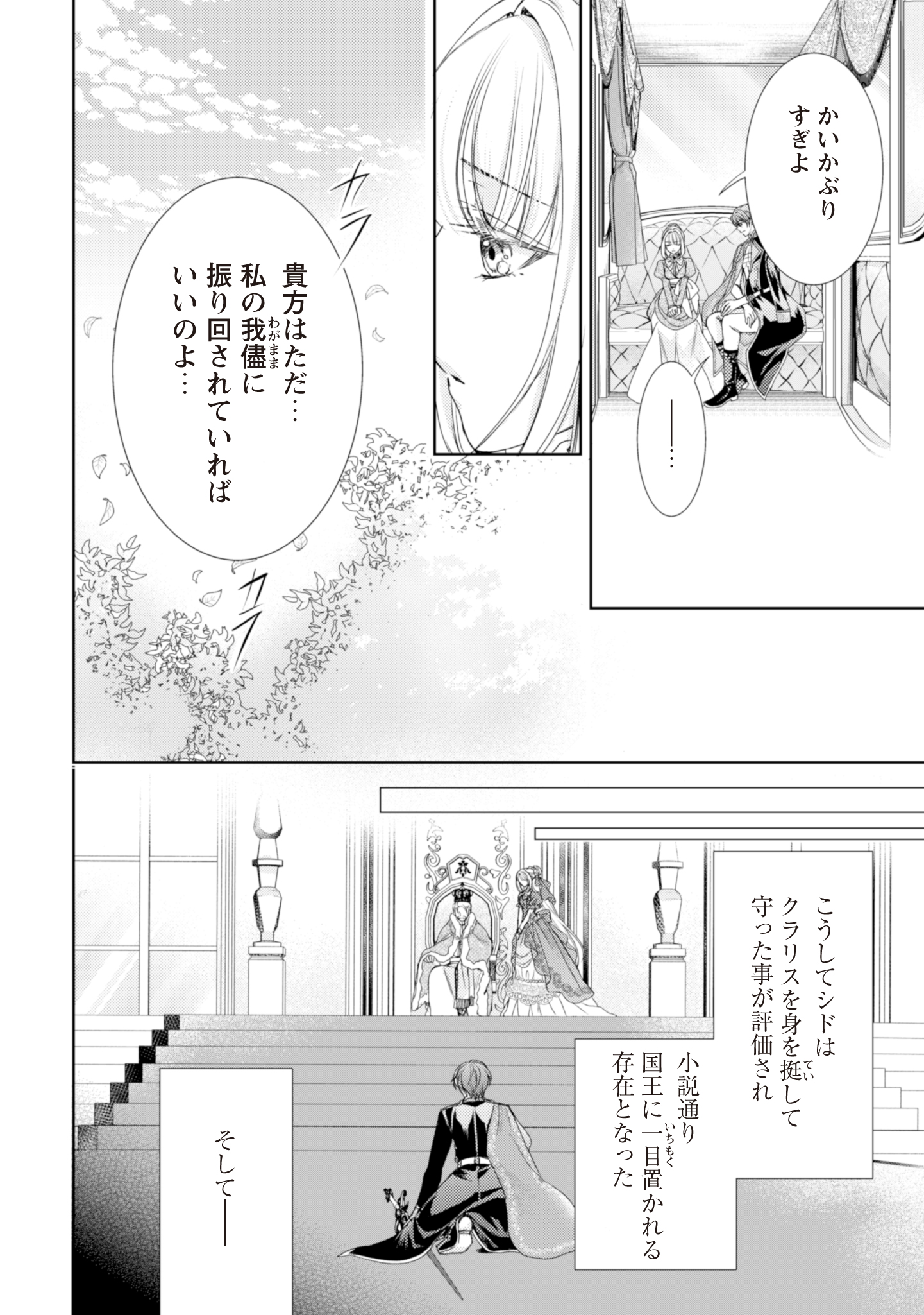 悪役令嬢にできること。～転生令嬢は、偽りの恋人に無償の愛を捧ぐ～ 第4話 - Page 8