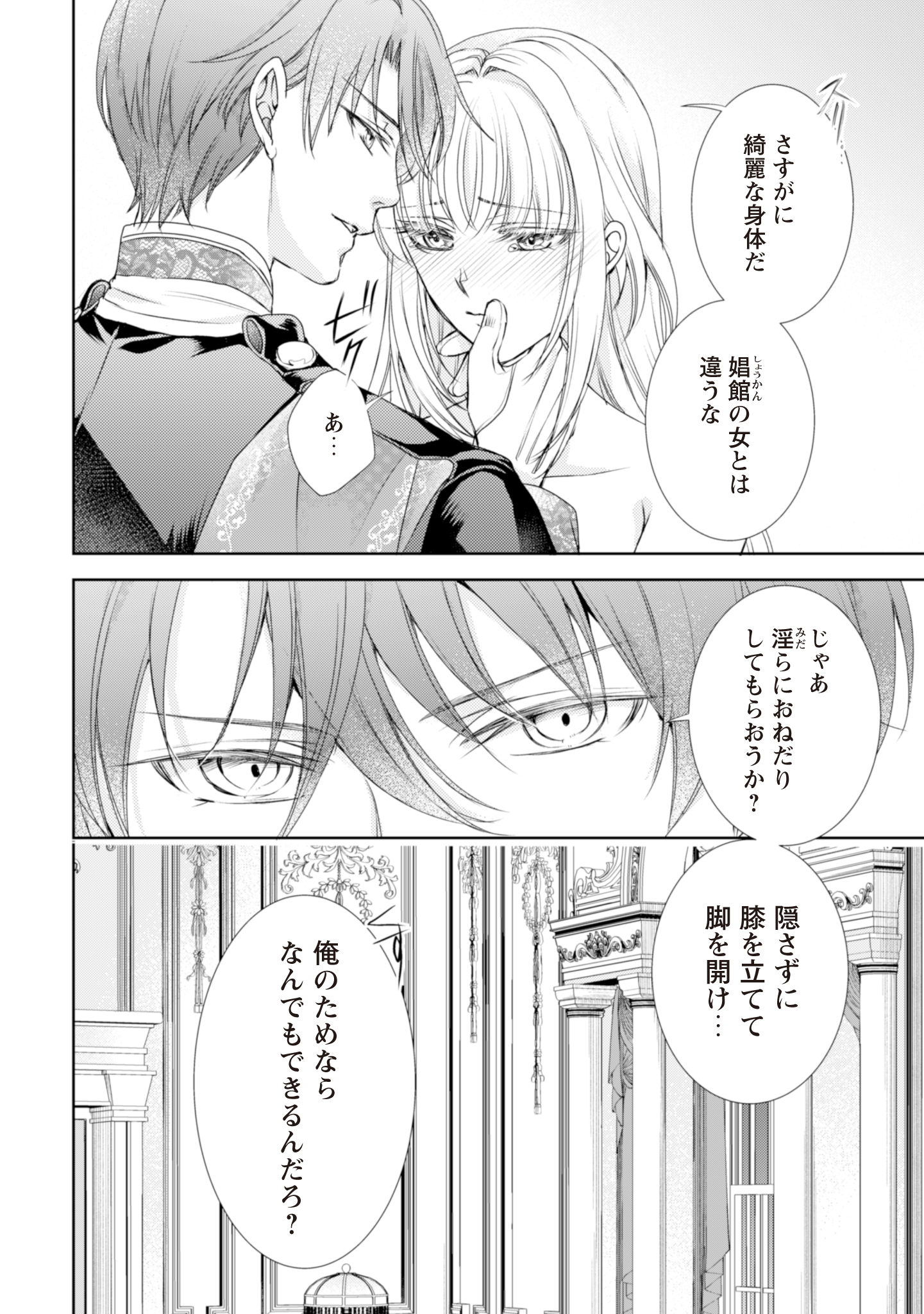 悪役令嬢にできること。～転生令嬢は、偽りの恋人に無償の愛を捧ぐ～ 第5話 - Page 28