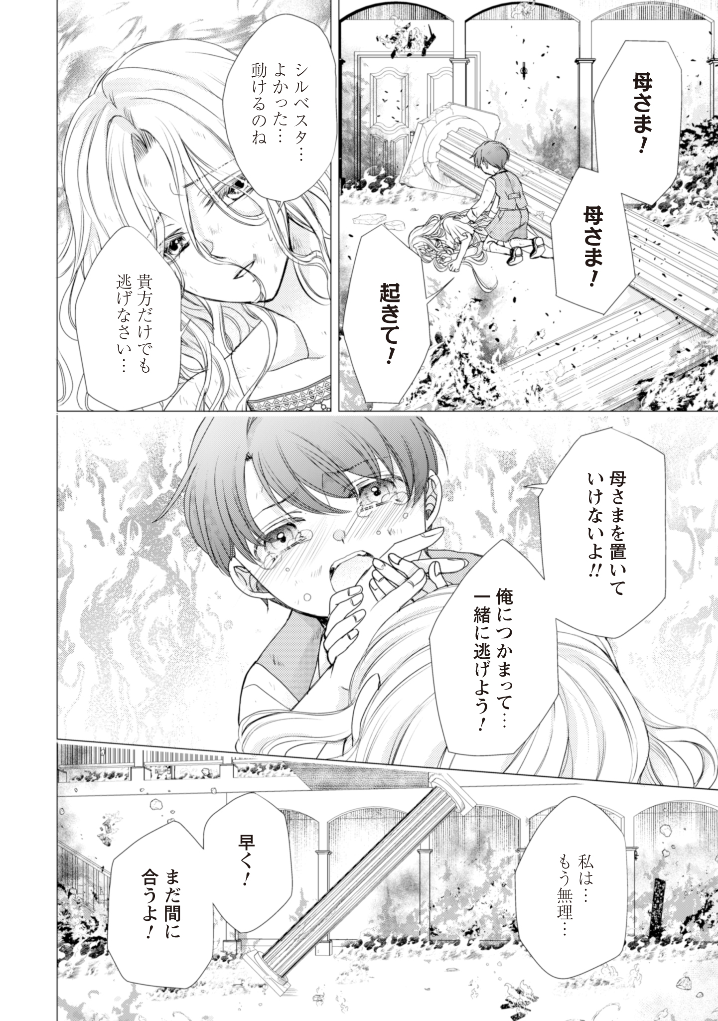 悪役令嬢にできること。～転生令嬢は、偽りの恋人に無償の愛を捧ぐ～ 第5話 - Page 10