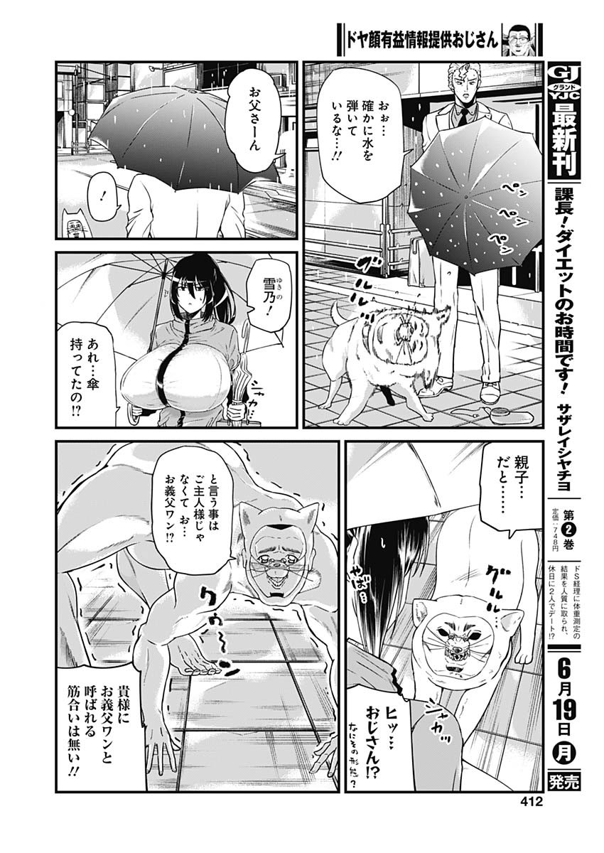 ドヤ顔有益情報提供おじさん 第10話 - Page 4