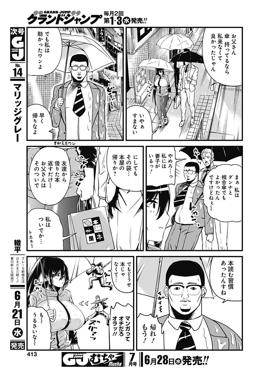 ドヤ顔有益情報提供おじさん 第10話 - Page 5