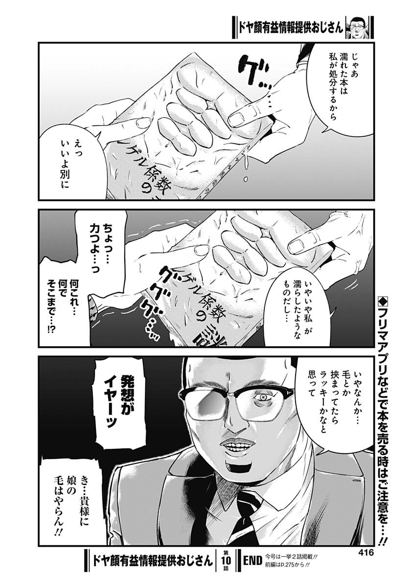 ドヤ顔有益情報提供おじさん 第10話 - Page 8