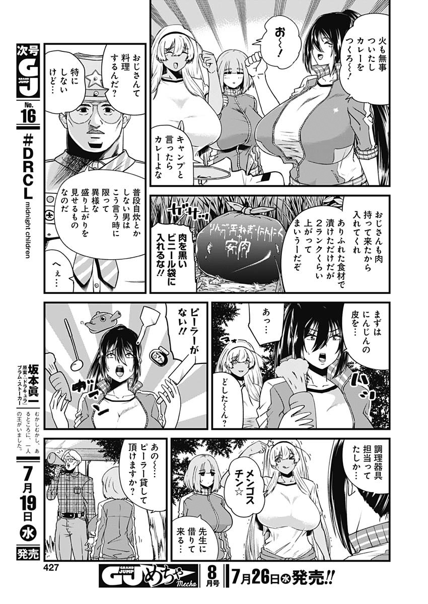 ドヤ顔有益情報提供おじさん 第12話 - Page 5