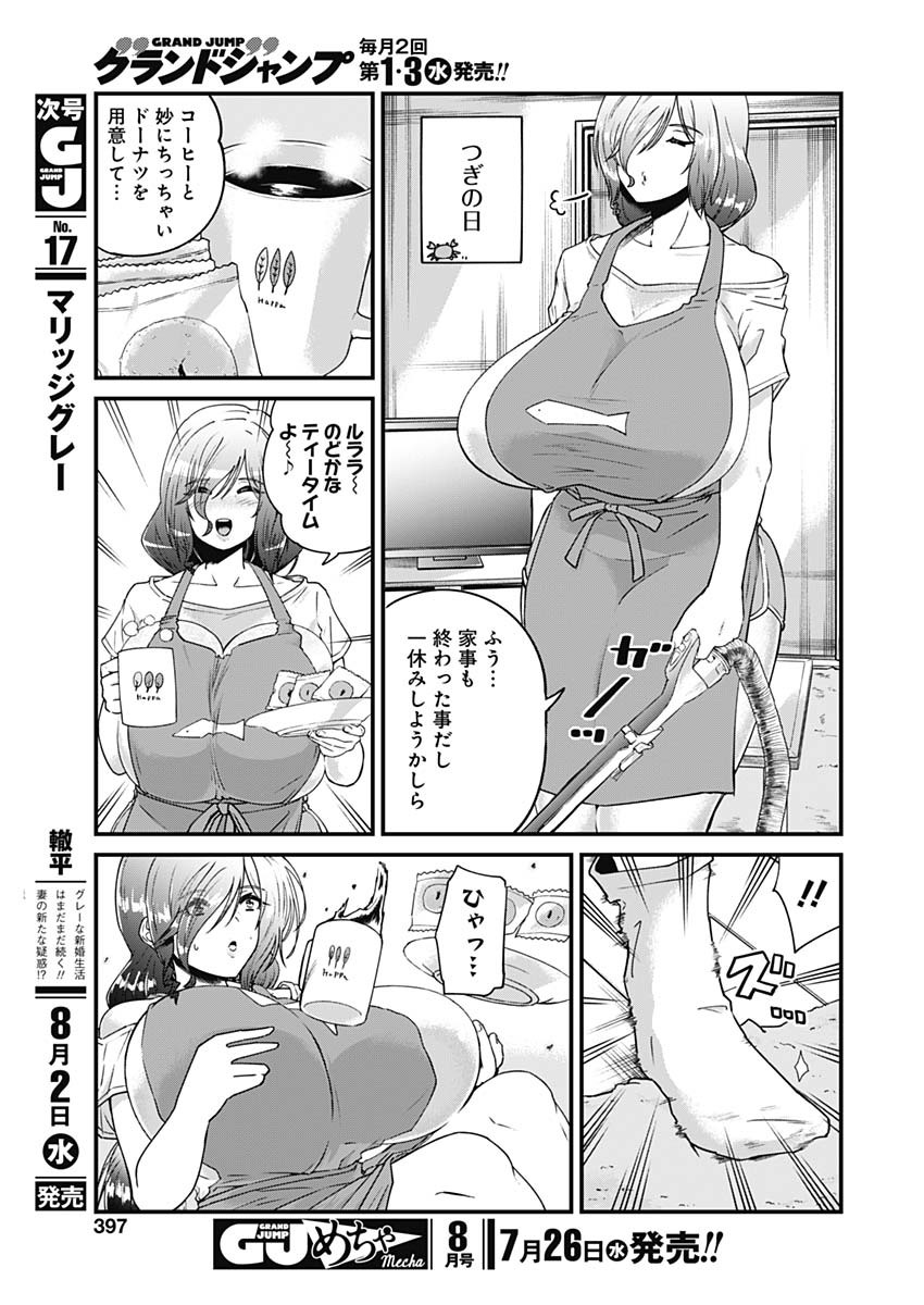 ドヤ顔有益情報提供おじさん 第13話 - Page 5