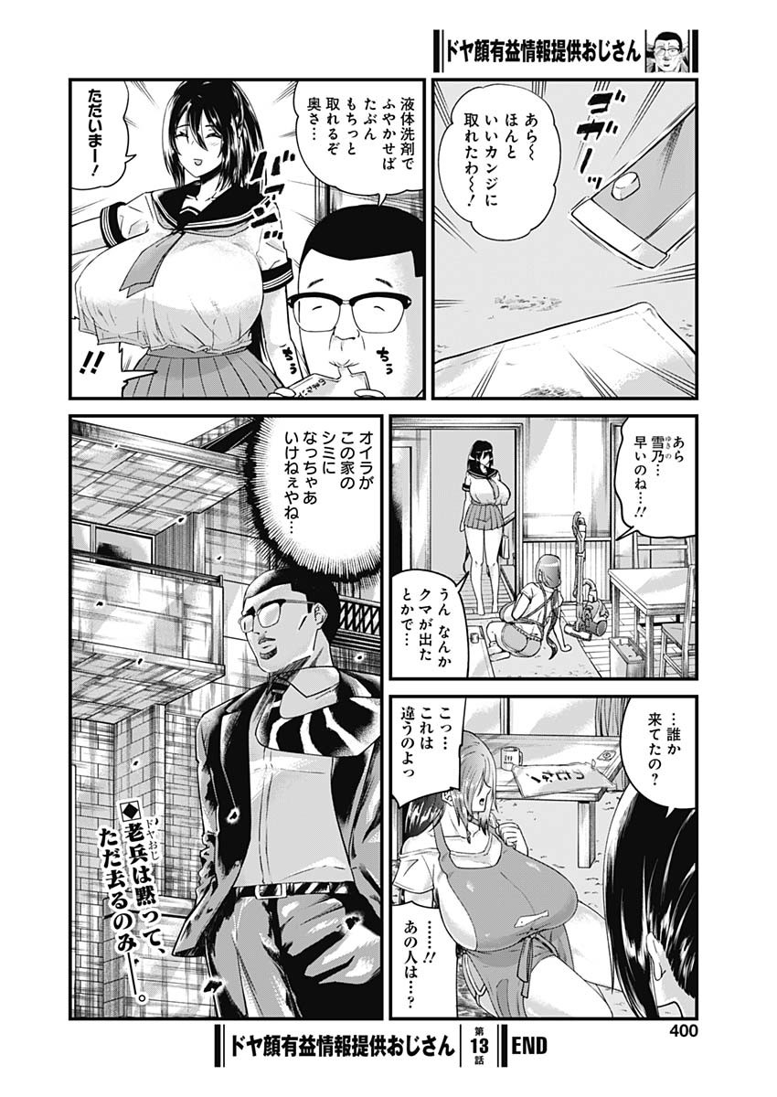 ドヤ顔有益情報提供おじさん 第13話 - Page 8