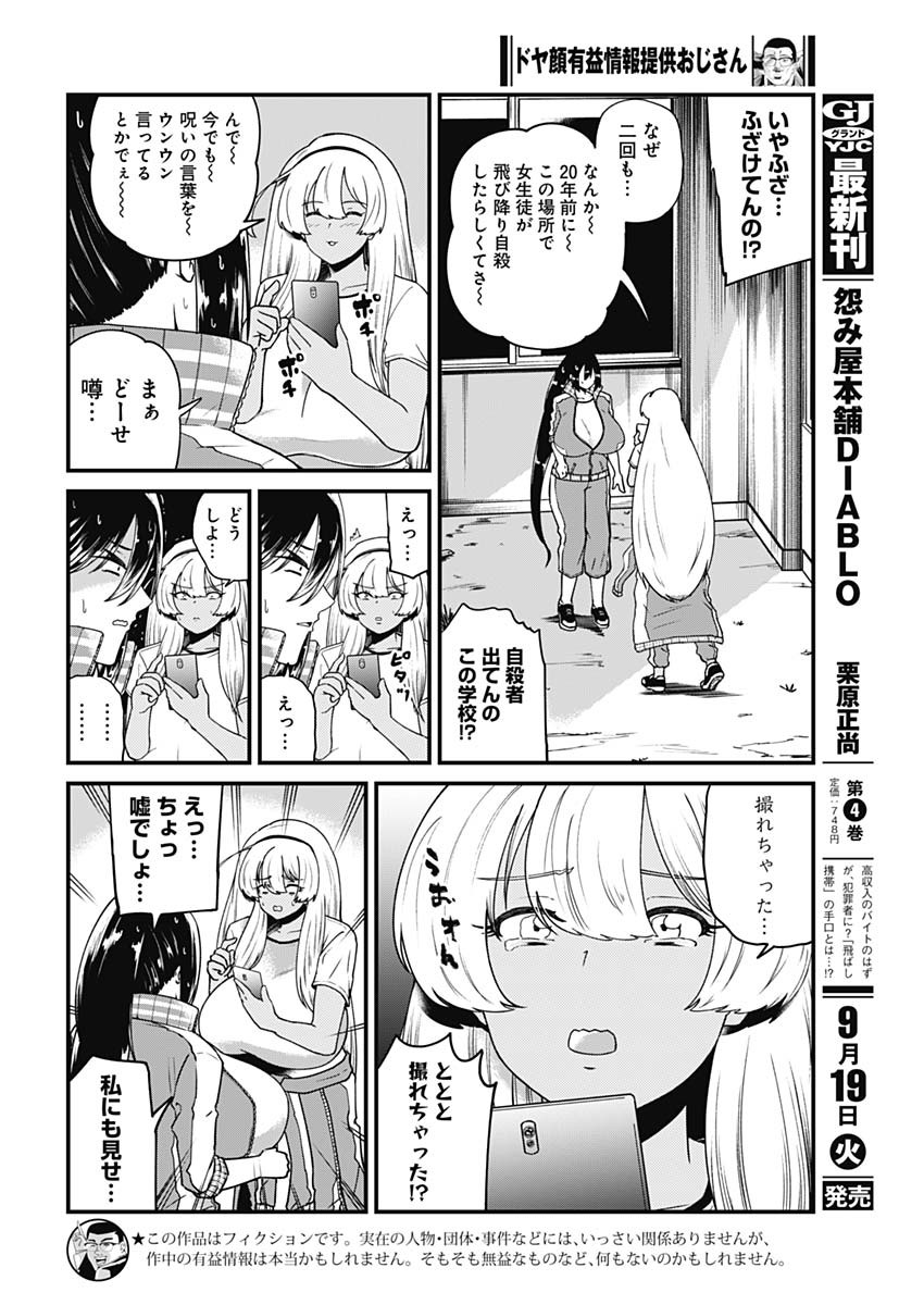 ドヤ顔有益情報提供おじさん 第16話 - Page 2