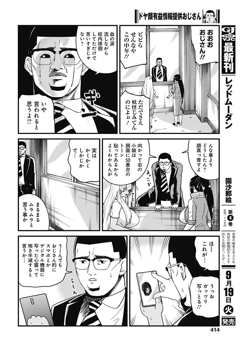 ドヤ顔有益情報提供おじさん 第16話 - Page 4