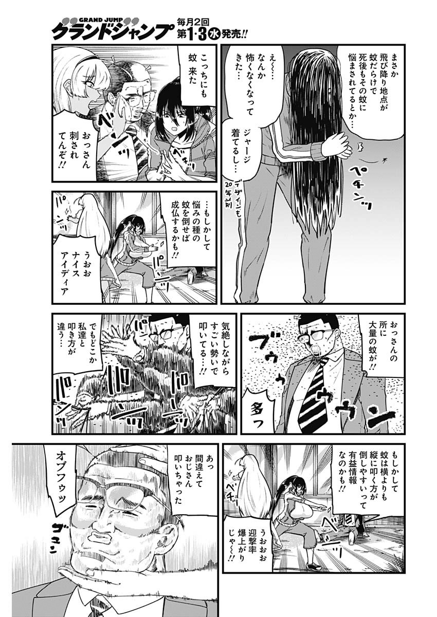 ドヤ顔有益情報提供おじさん 第16話 - Page 7