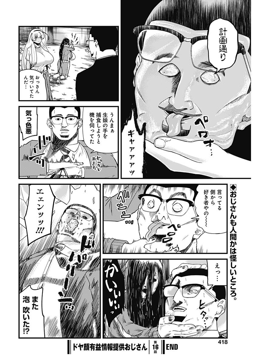 ドヤ顔有益情報提供おじさん 第16話 - Page 8