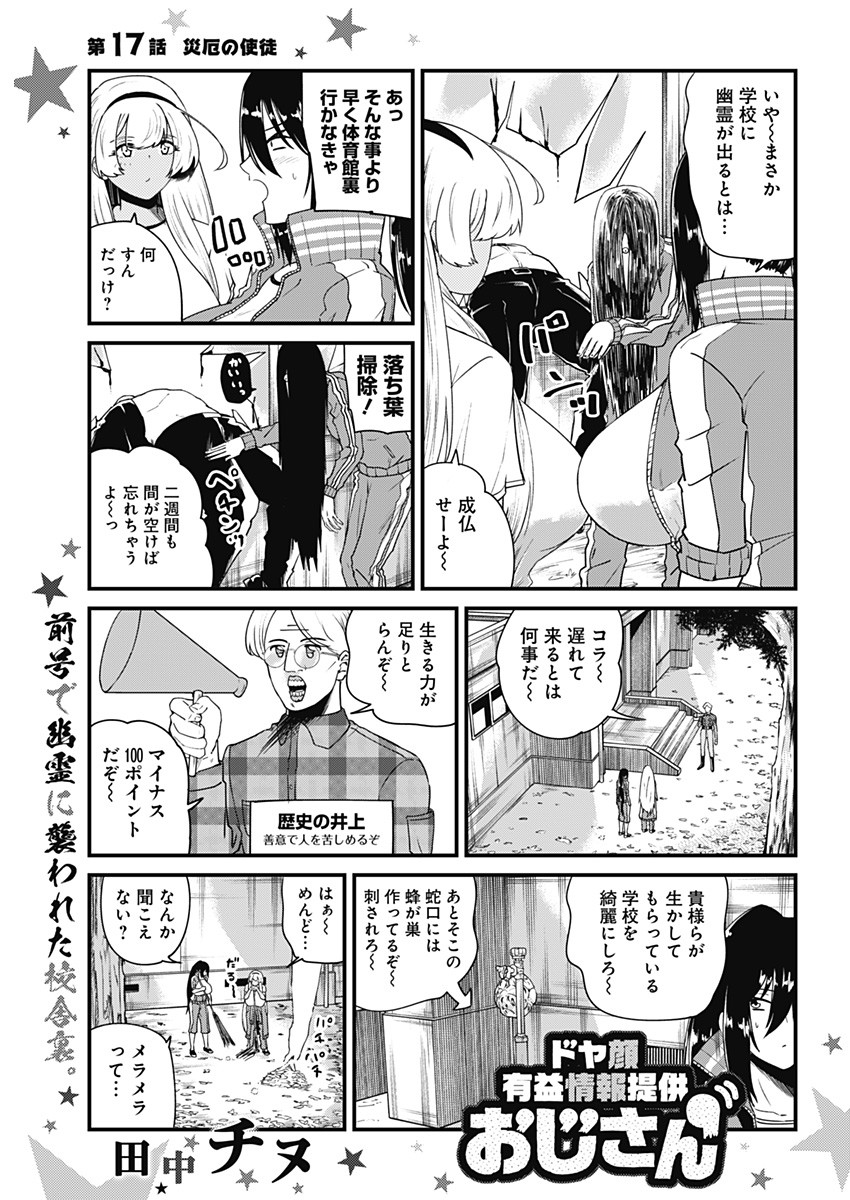 ドヤ顔有益情報提供おじさん 第17話 - Page 1