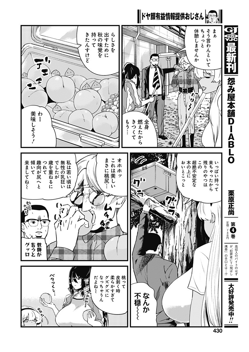 ドヤ顔有益情報提供おじさん 第17話 - Page 4