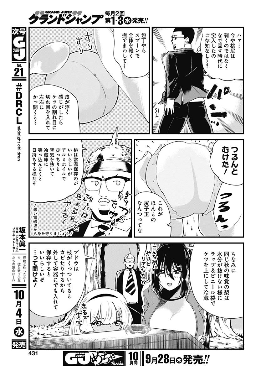 ドヤ顔有益情報提供おじさん 第17話 - Page 5