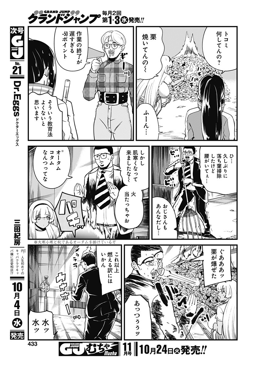 ドヤ顔有益情報提供おじさん 第17話 - Page 7