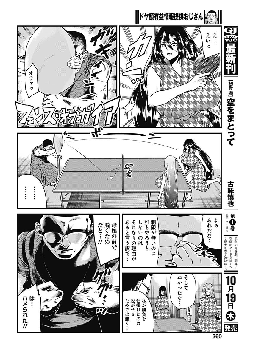 ドヤ顔有益情報提供おじさん 第18話 - Page 4