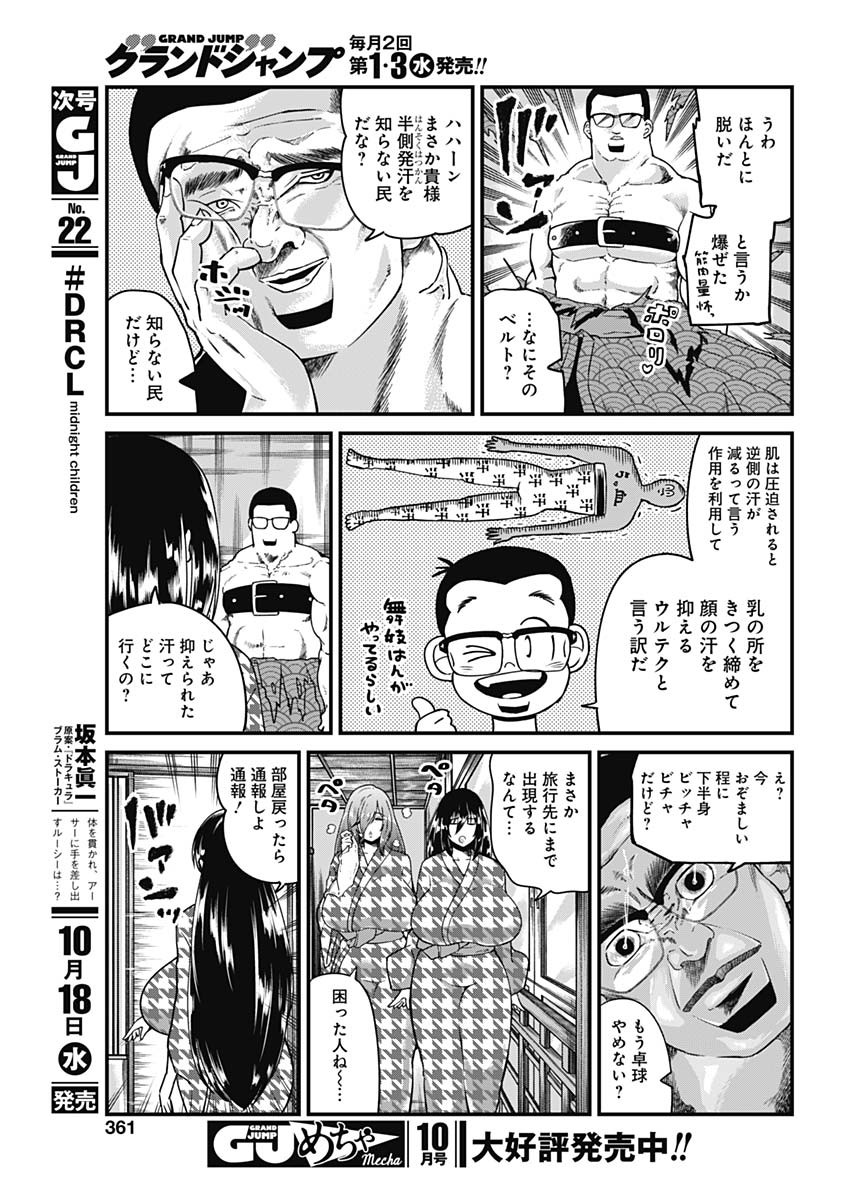 ドヤ顔有益情報提供おじさん 第18話 - Page 5