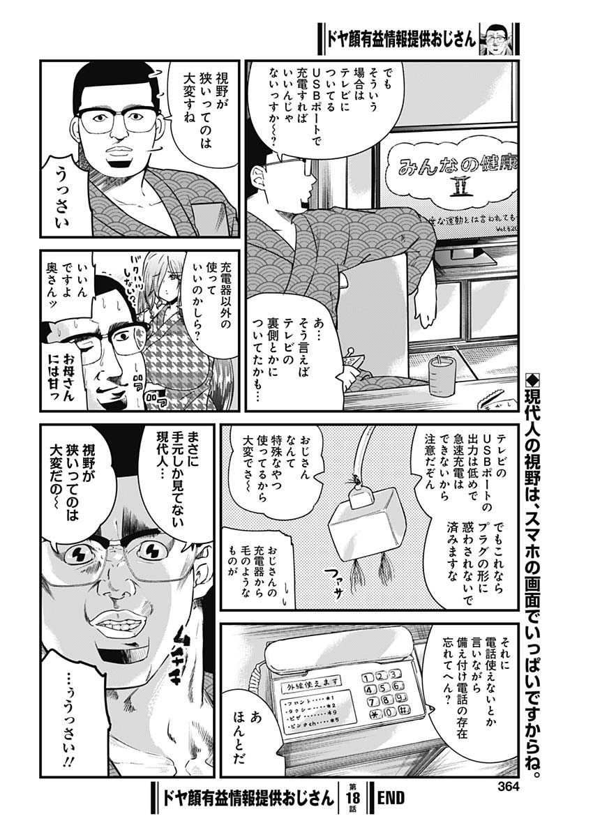 ドヤ顔有益情報提供おじさん 第18話 - Page 8