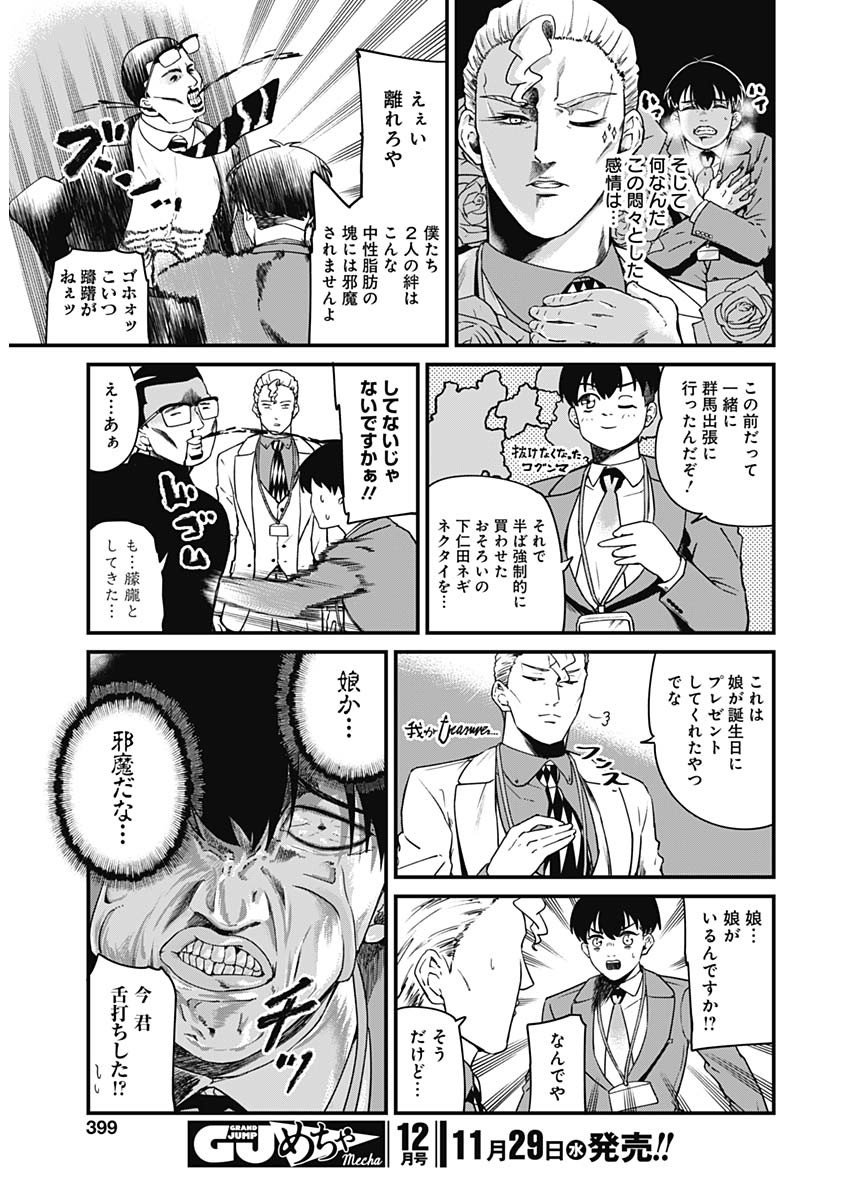 ドヤ顔有益情報提供おじさん 第19話 - Page 5