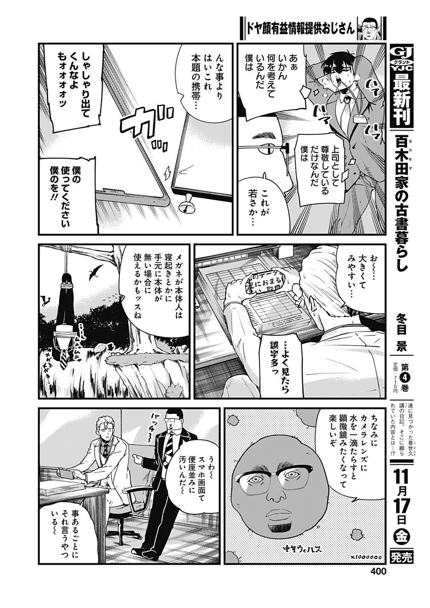 ドヤ顔有益情報提供おじさん 第19話 - Page 6