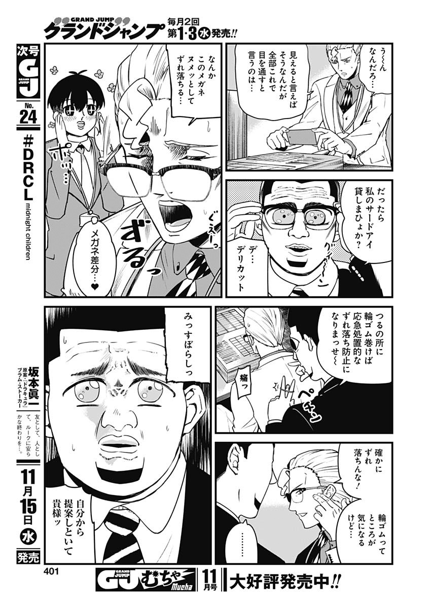 ドヤ顔有益情報提供おじさん 第19話 - Page 7