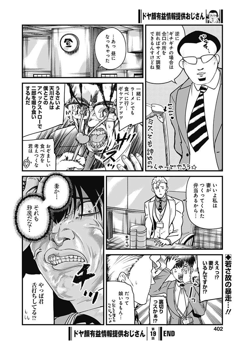 ドヤ顔有益情報提供おじさん 第19話 - Page 8