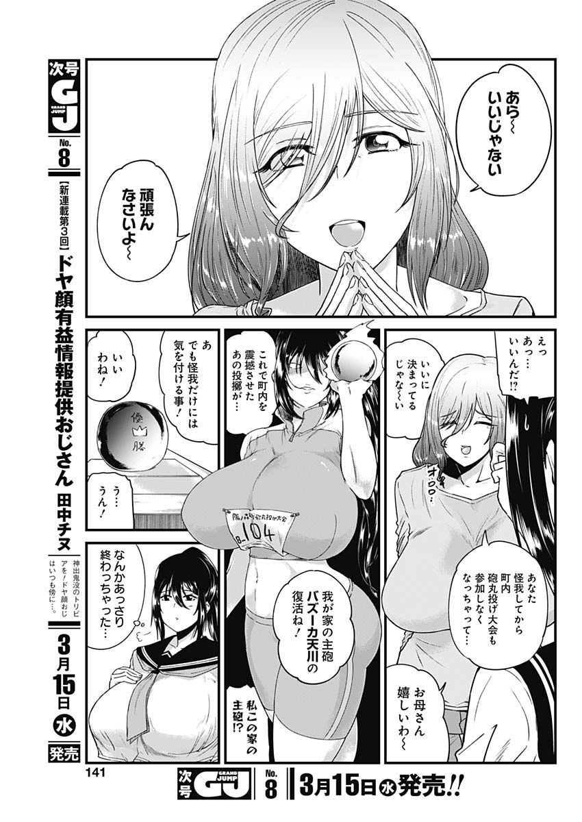 ドヤ顔有益情報提供おじさん 第2話 - Page 11