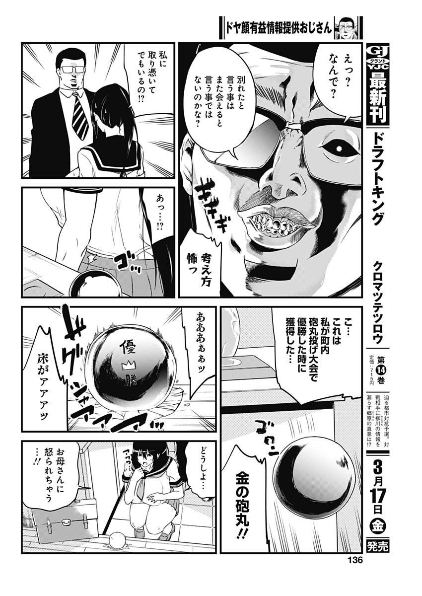 ドヤ顔有益情報提供おじさん 第2話 - Page 6