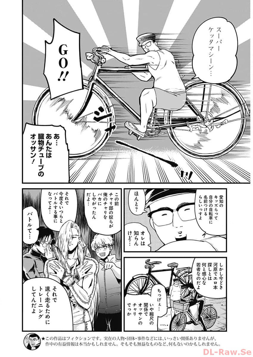 ドヤ顔有益情報提供おじさん 第21話 - Page 2