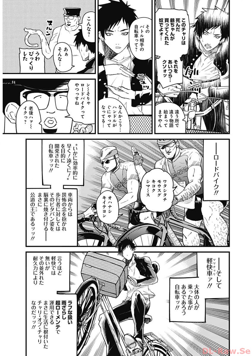 ドヤ顔有益情報提供おじさん 第21話 - Page 3