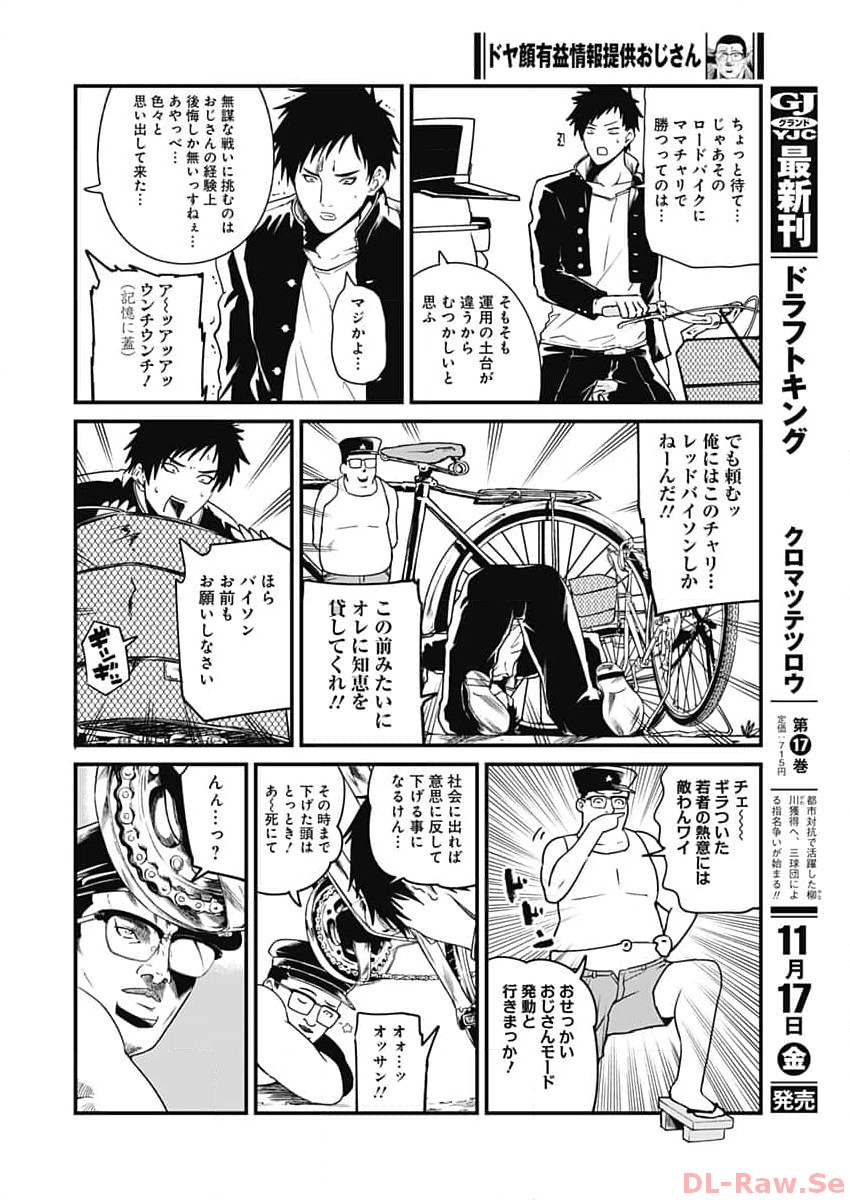 ドヤ顔有益情報提供おじさん 第21話 - Page 4