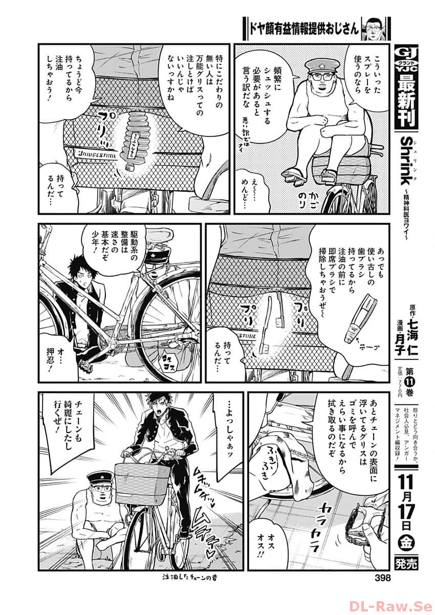 ドヤ顔有益情報提供おじさん 第21話 - Page 6