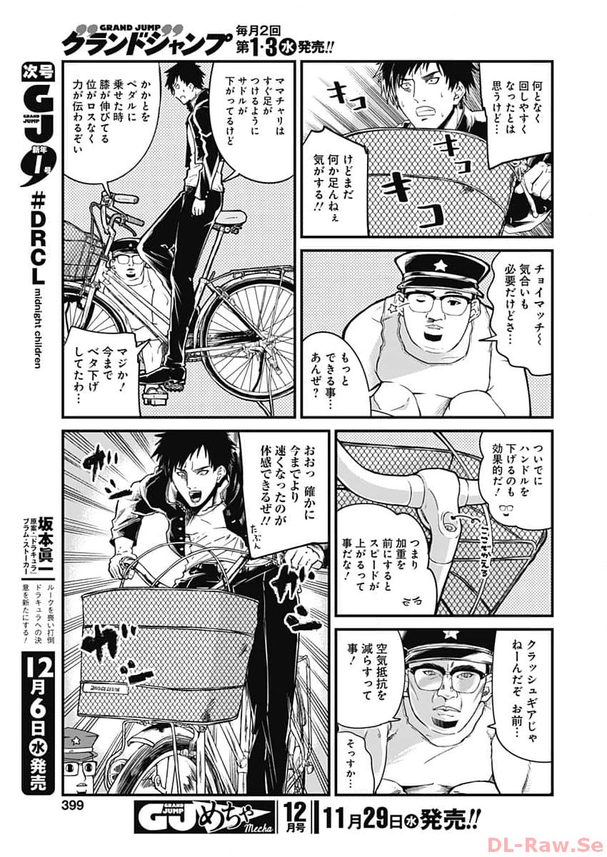 ドヤ顔有益情報提供おじさん 第21話 - Page 7