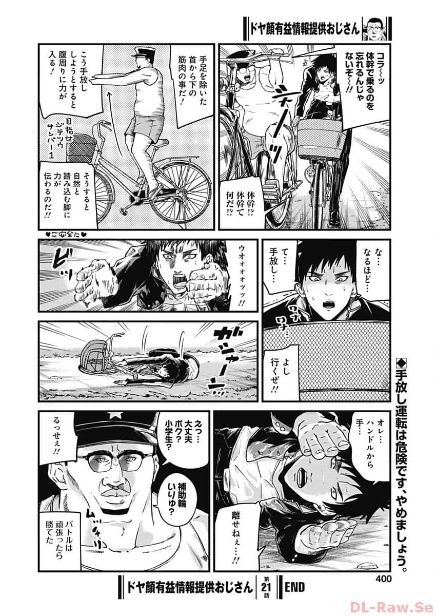 ドヤ顔有益情報提供おじさん 第21話 - Page 8